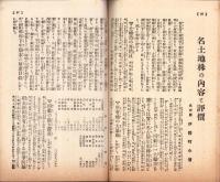 富強世界　大正8年6月1日　-本邦唯一之株式雑誌-