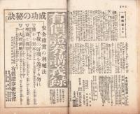 富強世界　大正8年6月1日　-本邦唯一之株式雑誌-