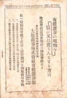 富強世界　大正8年7月1日　-本邦唯一之株式雑誌-