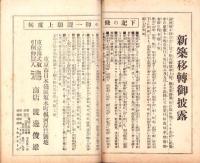 富強世界　大正8年7月1日　-本邦唯一之株式雑誌-