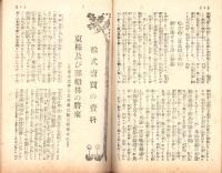 富強世界　大正8年7月1日　-本邦唯一之株式雑誌-