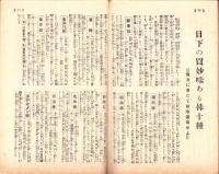 富強世界　大正8年7月1日　-本邦唯一之株式雑誌-