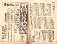 富強世界　大正8年7月1日　-本邦唯一之株式雑誌-