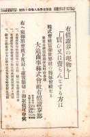 富強世界　大正8年7月15日　-本邦唯一之株式雑誌-