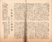 富強世界　大正8年7月15日　-本邦唯一之株式雑誌-