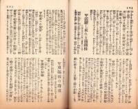 富強世界　大正8年7月15日　-本邦唯一之株式雑誌-