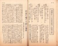 富強世界　大正8年7月15日　-本邦唯一之株式雑誌-