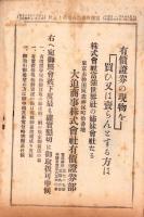 富強世界　大正8年8月1日　-本邦唯一之株式雑誌-