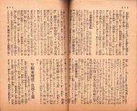 富強世界　大正8年8月1日　-本邦唯一之株式雑誌-