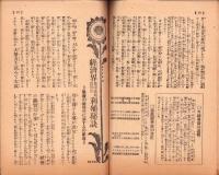 富強世界　大正8年8月1日　-本邦唯一之株式雑誌-