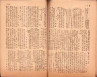 富強世界　大正8年8月1日　-本邦唯一之株式雑誌-