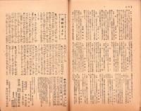 富強世界　大正8年8月1日　-本邦唯一之株式雑誌-