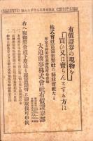 富強世界　大正8年8月15日　-本邦唯一之株式雑誌-