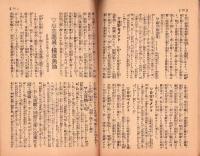 富強世界　大正8年8月15日　-本邦唯一之株式雑誌-