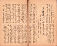富強世界　大正8年8月15日　-本邦唯一之株式雑誌-