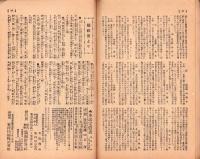 富強世界　大正8年8月15日　-本邦唯一之株式雑誌-