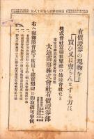 富強世界　大正8年9月15日　-本邦唯一之株式雑誌-