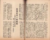 富強世界　大正8年9月15日　-本邦唯一之株式雑誌-