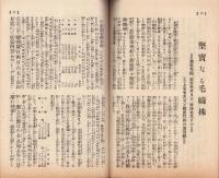 富強世界　大正8年9月15日　-本邦唯一之株式雑誌-