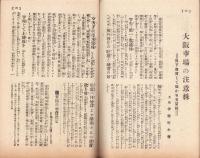 富強世界　大正8年9月15日　-本邦唯一之株式雑誌-
