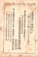 富強世界　大正8年10月1日　-本邦唯一之株式雑誌-