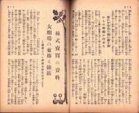 富強世界　大正8年10月1日　-本邦唯一之株式雑誌-