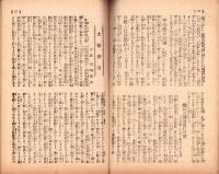 富強世界　大正8年10月1日　-本邦唯一之株式雑誌-
