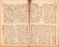 富強世界　大正8年10月1日　-本邦唯一之株式雑誌-