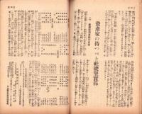 富強世界　大正8年10月1日　-本邦唯一之株式雑誌-
