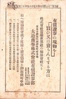 富強世界　大正8年12月1日　-本邦唯一之株式雑誌-