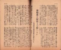 富強世界　大正8年12月1日　-本邦唯一之株式雑誌-