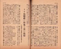 富強世界　大正8年12月1日　-本邦唯一之株式雑誌-