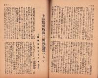 富強世界　大正8年12月1日　-本邦唯一之株式雑誌-