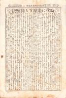 富強世界　大正9年1月15日　-本邦唯一之株式雑誌-