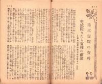 富強世界　大正9年1月15日　-本邦唯一之株式雑誌-
