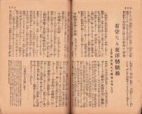 富強世界　大正9年1月15日　-本邦唯一之株式雑誌-