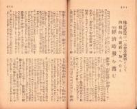 富強世界　大正9年1月15日　-本邦唯一之株式雑誌-