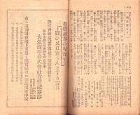 富強世界　大正9年1月15日　-本邦唯一之株式雑誌-