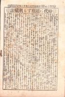 富強世界　大正9年2月1日　-本邦唯一之株式雑誌-