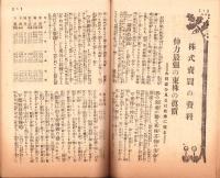 富強世界　大正9年2月1日　-本邦唯一之株式雑誌-