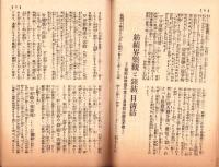 富強世界　大正9年2月1日　-本邦唯一之株式雑誌-