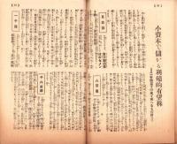 富強世界　大正9年2月1日　-本邦唯一之株式雑誌-
