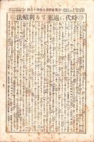 富強世界　大正9年8月1日　-本邦唯一之株式雑誌-