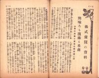 富強世界　大正9年8月1日　-本邦唯一之株式雑誌-