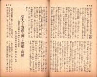 富強世界　大正9年8月1日　-本邦唯一之株式雑誌-