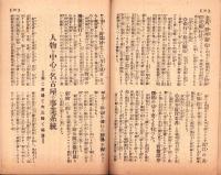 富強世界　大正9年8月1日　-本邦唯一之株式雑誌-