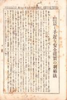 富強世界　大正9年8月15日　-本邦唯一之株式雑誌-