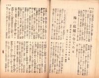 富強世界　大正9年8月15日　-本邦唯一之株式雑誌-