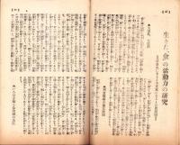 富強世界　大正9年8月15日　-本邦唯一之株式雑誌-