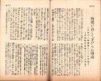 富強世界　大正9年8月15日　-本邦唯一之株式雑誌-